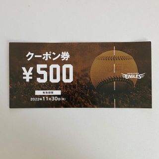 トウホクラクテンゴールデンイーグルス(東北楽天ゴールデンイーグルス)の楽天イーグルス　クーポン券　11枚(野球)