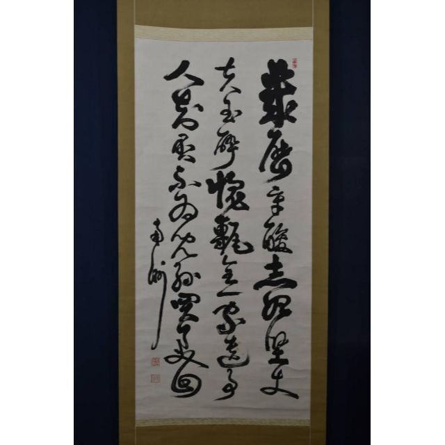 模写西郷南洲/西郷隆盛/七言絶句/三行書/掛軸/名家伝来/