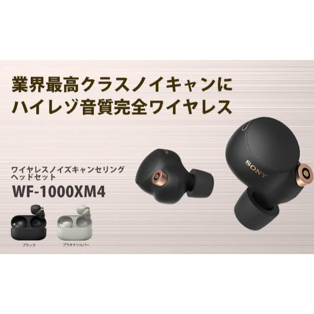 【新品】SONY フルワイヤレスイヤホン ブラック WF-1000XM4 BM