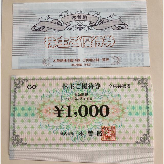 木曽路 株主優待◎1000円×16枚 新入荷 www.muasdaleholidays.com-日本 ...