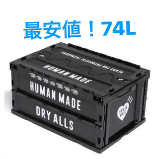ヒューマンメイド(HUMAN MADE)の新品 ヒューマンメイド コンテナ ボックス ブラック 74L(ケース/ボックス)