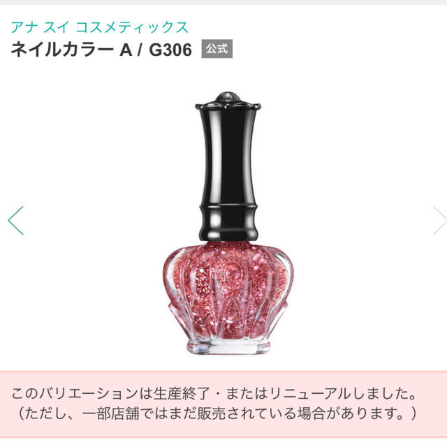 ANNA SUI(アナスイ)のANNA SUI ネイルカラーA コスメ/美容のネイル(マニキュア)の商品写真