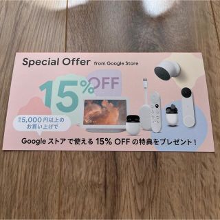 グーグル(Google)のGoogleストア　15％オフクーポン(ショッピング)