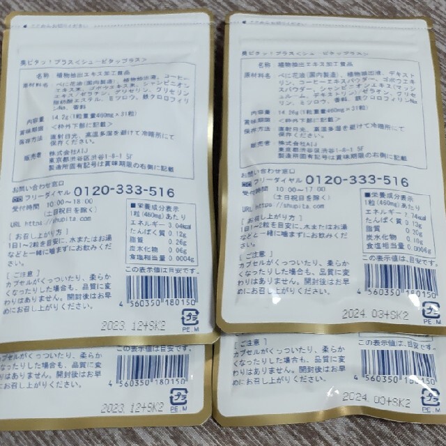 臭ピタッ plus 4袋 1