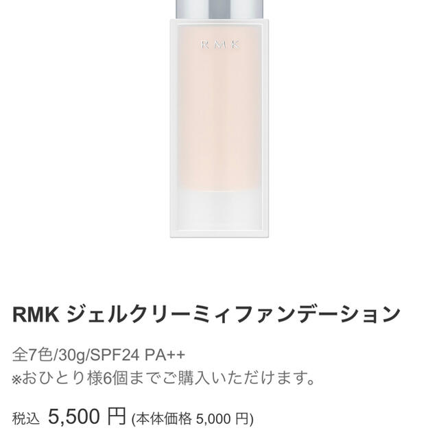 RMK(アールエムケー)のRMK ジェルクリーミィファンデーション201 コスメ/美容のベースメイク/化粧品(ファンデーション)の商品写真