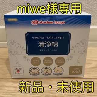 アカチャンホンポ(アカチャンホンポ)のアカチャンホンポ 清浄綿 100包 おまけ付き(その他)