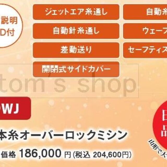 メーカー正規品☆新品１年保証☆ベビーロック糸取物語BL69WJ型　ロックミシン