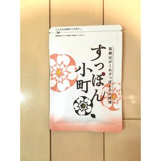 すっぽん小町　62粒　　即発送(コラーゲン)