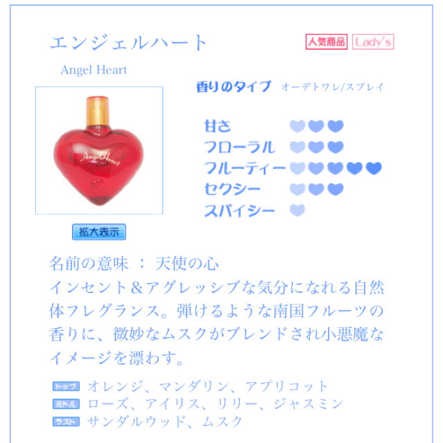 Angel Heart(エンジェルハート)のX'mas企画①＊Angel Heart コスメ/美容の香水(香水(女性用))の商品写真