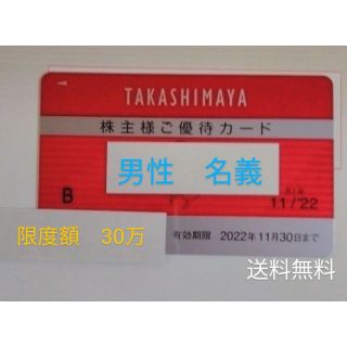 ◻️髙島屋優待　送料無料(ショッピング)