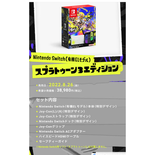Nintendo Switch有機ELモデル本体(特別デザイン)スプラトゥーン 半額セール ·公式サイト Nintendo Switch 有機ELモデル スプラトゥーン3エディション