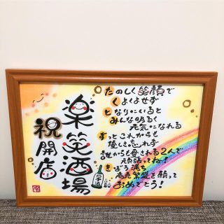 ひまわり様確認専用　開店祝い　酒場　感謝　ギフト　記念品　贈り物　(オーダーメイド)