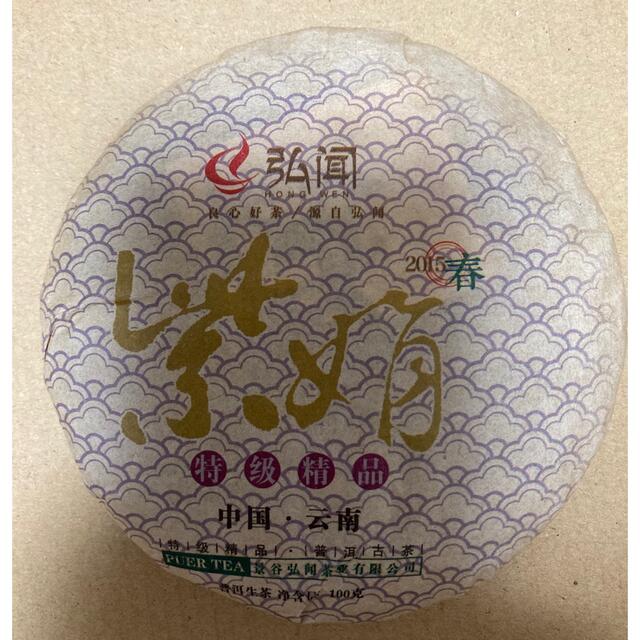 紫鵑・紫芽特級精品・紫芽茶プーアル茶 生茶　100g➕100g➕100g 食品/飲料/酒の飲料(茶)の商品写真