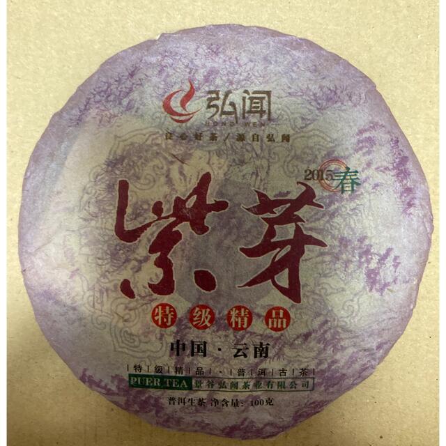 紫鵑・紫芽特級精品・紫芽茶プーアル茶 生茶　100g➕100g➕100g 食品/飲料/酒の飲料(茶)の商品写真