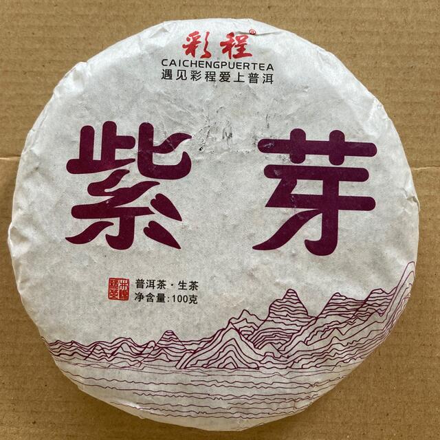 紫鵑・紫芽特級精品・紫芽茶プーアル茶 生茶　100g➕100g➕100g 食品/飲料/酒の飲料(茶)の商品写真