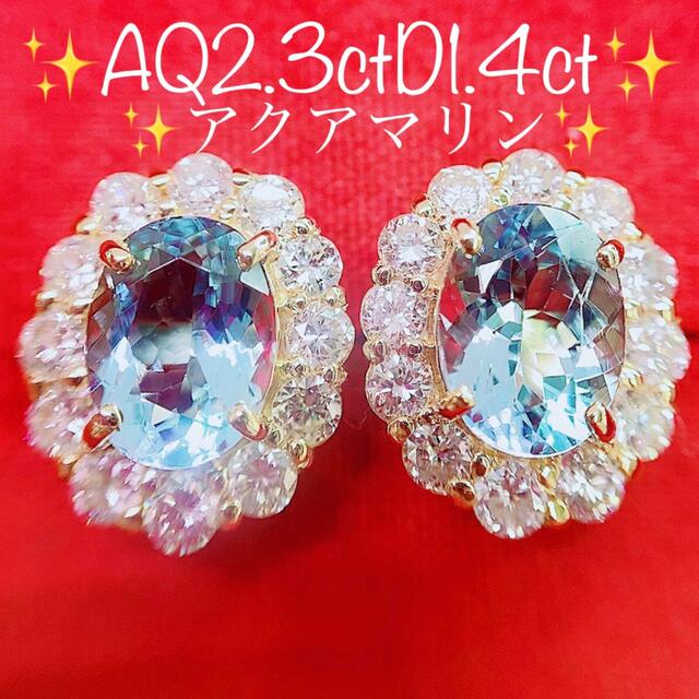 人気商品 ☆2.3ct☆✨アクアマリン1.4ctダイヤモンドK18ピアス ...