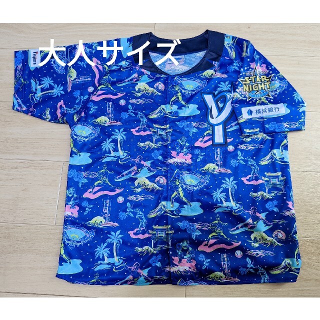 横浜DeNAベイスターズ(ヨコハマディーエヌエーベイスターズ)のベイスターズスターナイトユニフォーム大人サイズ未着用 スポーツ/アウトドアの野球(応援グッズ)の商品写真