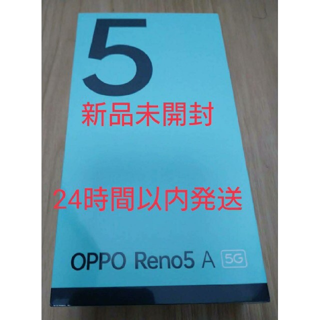 色々な 茶様専用Oppo reno5A2台 SIMフリー残債無し新品未開封 スマートフォン本体
