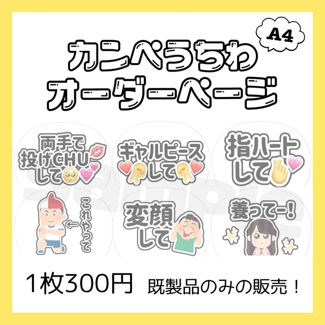 カンペうちわ バラ売りページ