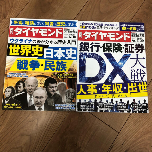 週間ダイヤモンド　セット エンタメ/ホビーの雑誌(ビジネス/経済/投資)の商品写真