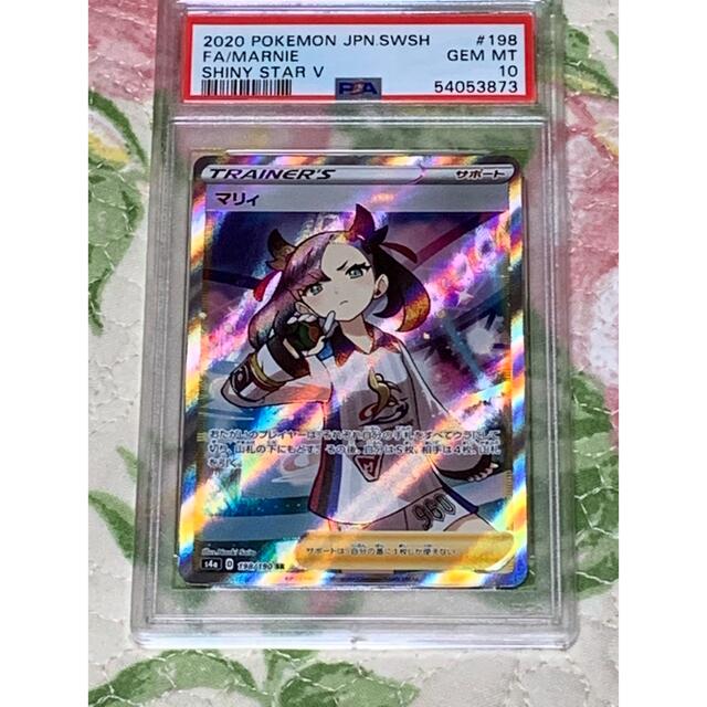 【PSA10】ポケモンカード マリィ SR