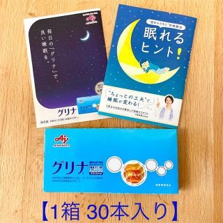 アジノモト(味の素)の新品・未開封　グリナ　スティック1箱30本入り　グレープフルーツ味　味の素(アミノ酸)