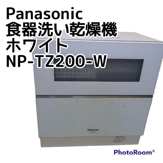 Panasonic 食器洗い乾燥機 ホワイト NP-TZ200-W | paymentsway.co