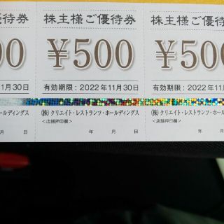 クリエイトレストランツ株主優待券10000円分(レストラン/食事券)