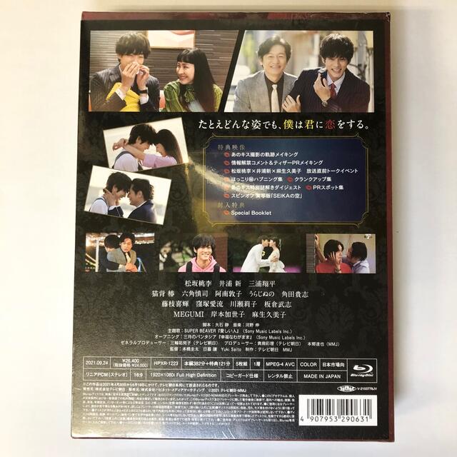 あのときキスしておけば Blu-ray BOX【新品未開封】 | florariabliss.ro