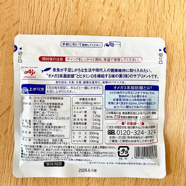 味の素(アジノモト)の味の素　DHA＆EPA ビタミンD 120粒入り　約30日分 食品/飲料/酒の健康食品(その他)の商品写真