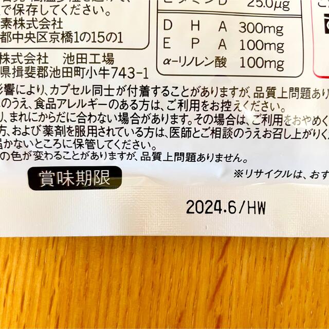 味の素(アジノモト)の味の素　DHA＆EPA ビタミンD 120粒入り　約30日分 食品/飲料/酒の健康食品(その他)の商品写真