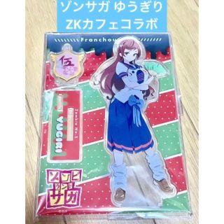 ゾンビランドサガ ZKカフェコラボ アクリルスタンド ゆうぎりの通販