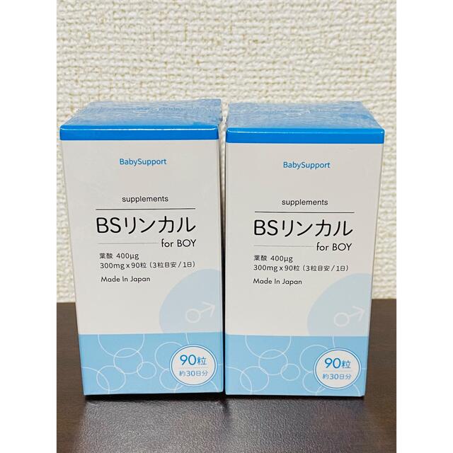 BSリンカル　2個セット