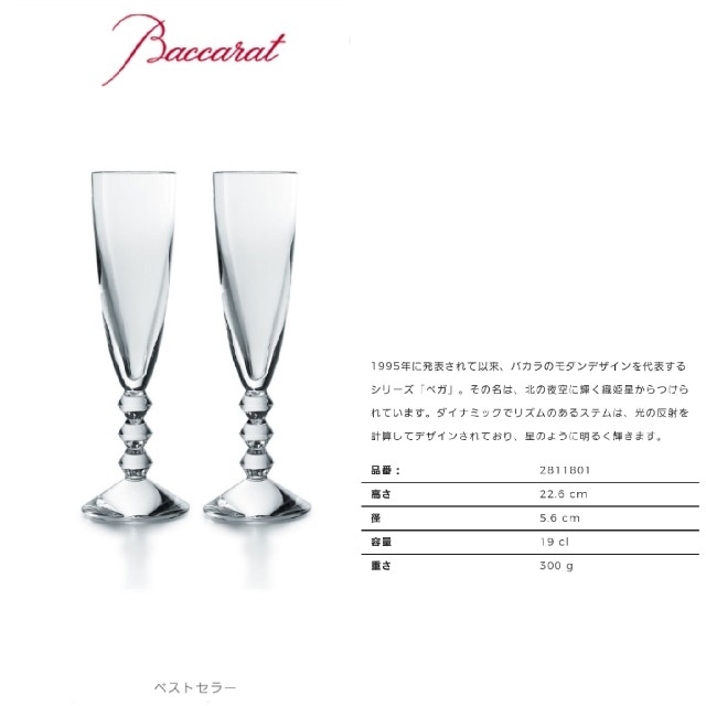 Baccarat(バカラ)のバカラ ベガ シャンパン フルート グラス ペア セット インテリア/住まい/日用品のキッチン/食器(食器)の商品写真