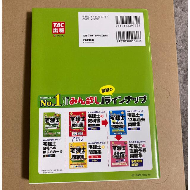 みんなが欲しみんなが欲しかった！宅建士合格へのはじめの一歩 ２０２２年度版 エンタメ/ホビーの本(資格/検定)の商品写真