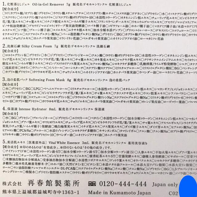 再春館製薬所(サイシュンカンセイヤクショ)の新パッケージ　化粧落としジェル  洗顔石鹸  計10本 ドモホルンリンクル  コスメ/美容のキット/セット(サンプル/トライアルキット)の商品写真