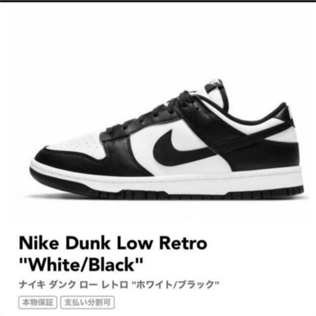 Nike Dunk Low Retro "White/Black" 27.5cm