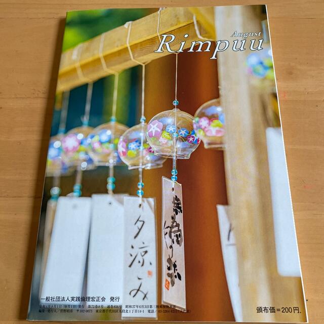 倫風　Rimpuu 10月号