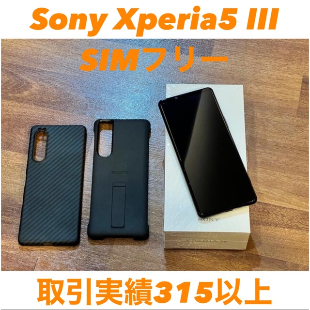 美 Xperia5 III 海外SIMフリー版