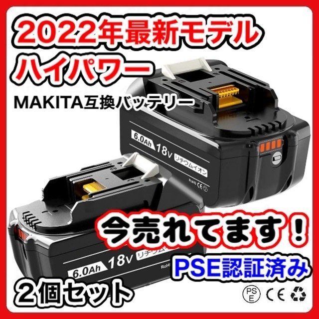 マキタ 互換バッテリー BL1860B LED残量 2個セット18V容量