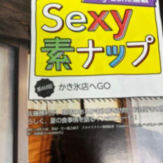 セクシー ゾーン(Sexy Zone)のSexy 素ナップ 週刊 ザテレビジョン 2022年 8/19号(アート/エンタメ/ホビー)