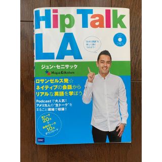 ディーエイチシー(DHC)のHip Talk LA(語学/参考書)