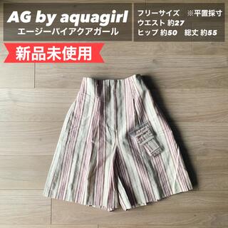 エージーバイアクアガール(AG by aquagirl)の【新品未使用】AG by aquagirl ベルト付きストライプショートパンツ(キュロット)