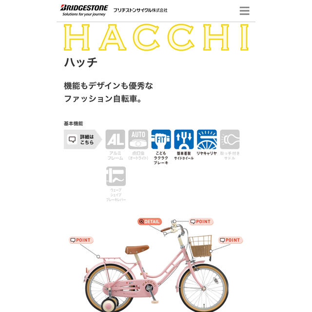 BRIDGESTONE(ブリヂストン)のTS様専用　こども自転車ブリヂストン HACCHI（ハッチ）16インチ　ピンク キッズ/ベビー/マタニティの外出/移動用品(自転車)の商品写真