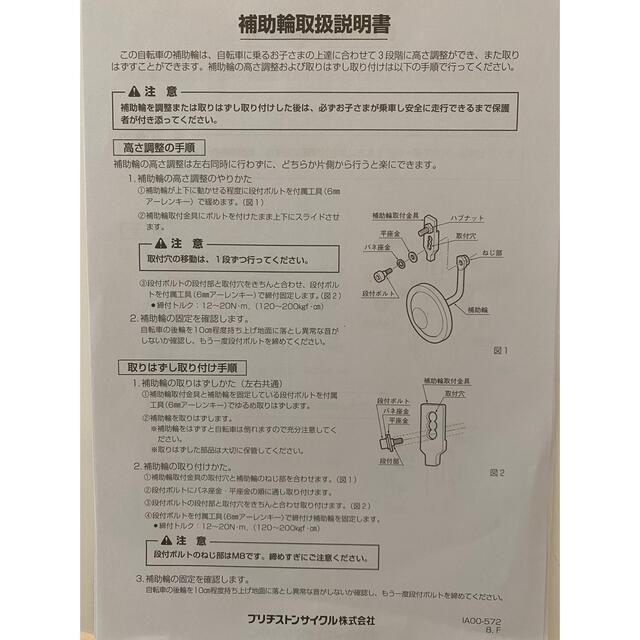 BRIDGESTONE(ブリヂストン)のTS様専用　こども自転車ブリヂストン HACCHI（ハッチ）16インチ　ピンク キッズ/ベビー/マタニティの外出/移動用品(自転車)の商品写真