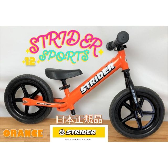 ストライダー スポーツ ST-S4 12インチ オレンジカラー - 自転車本体 ストライダー スポーツ ST-S4 12インチ オレンジカラー - 自転車本体