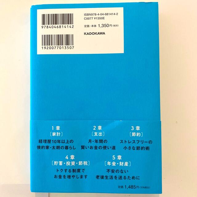 角川書店(カドカワショテン)の幸せにお金を貯める100のリスト エンタメ/ホビーの本(ビジネス/経済)の商品写真