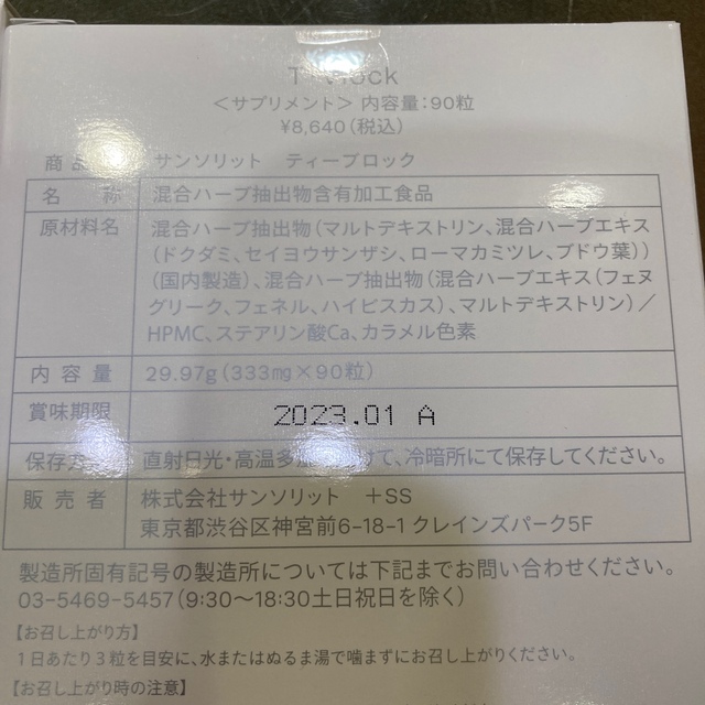 サンソリットスキンピールバー  青黒セット