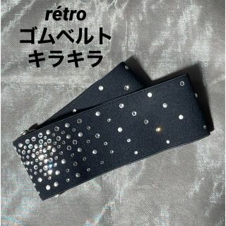 グリモワール(Grimoire)のrétro♣︎ゴムベルト♣︎BLACK♣︎キラキラ(ベルト)