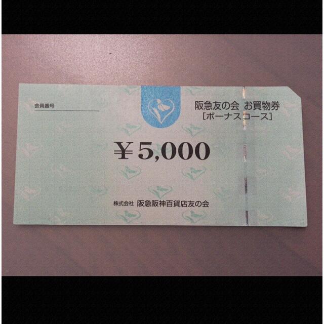 ▷6 阪急友の会  5000円×18枚＝9万円株主優待